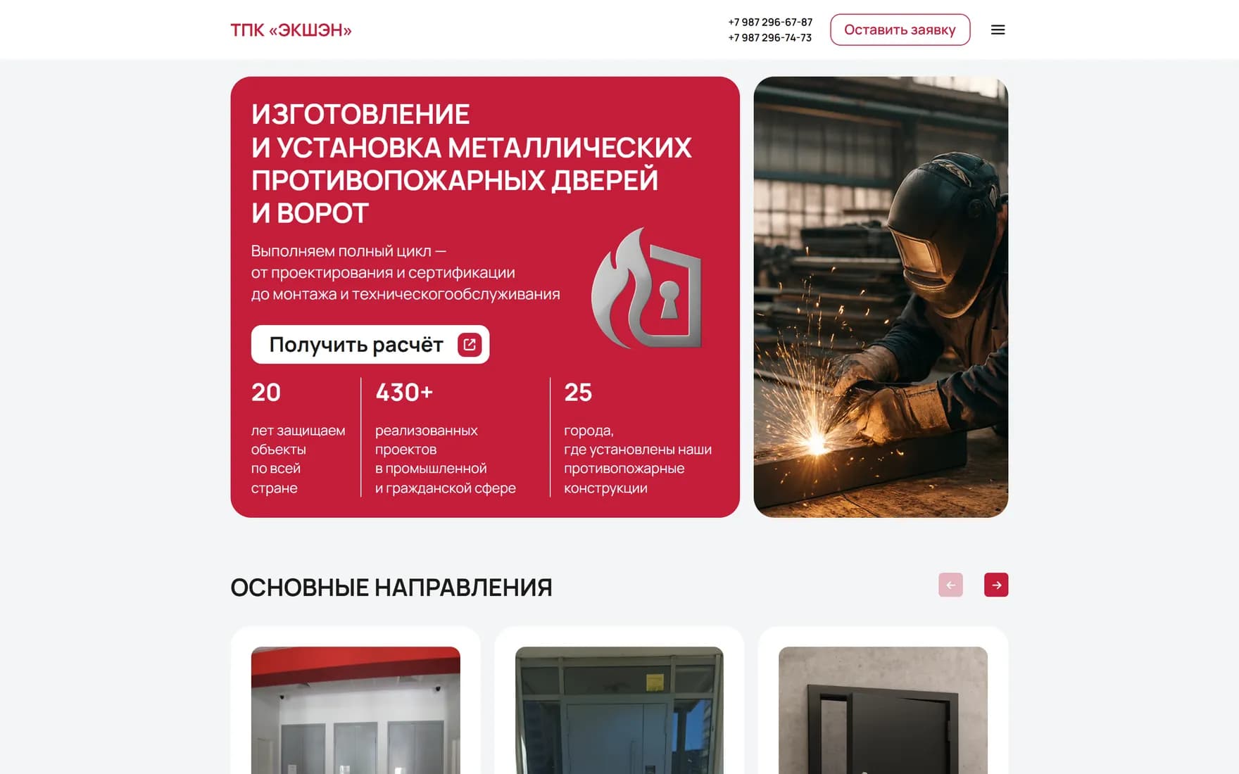 ТПК «Экшэн» — Производитель противопожарных конструкций