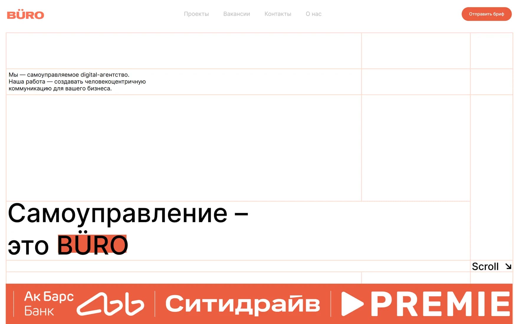 BÜRO — Имиджевый сайт digital-агентства