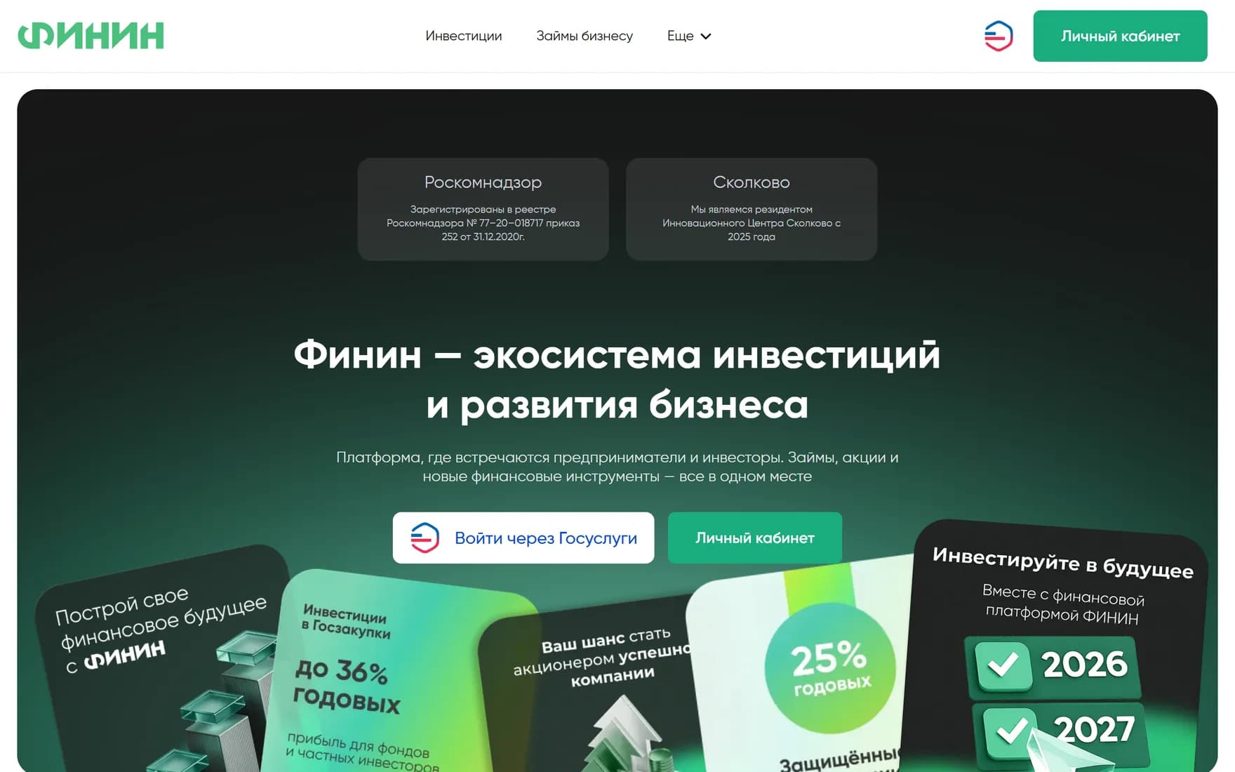 ФИНИН — Финансовая компания