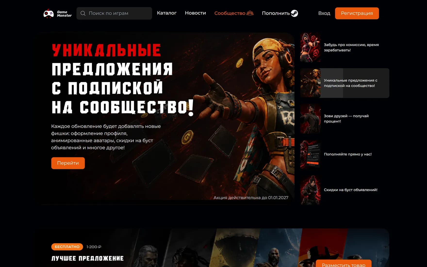 Game Monster — Маркетплейс цифровых товаров