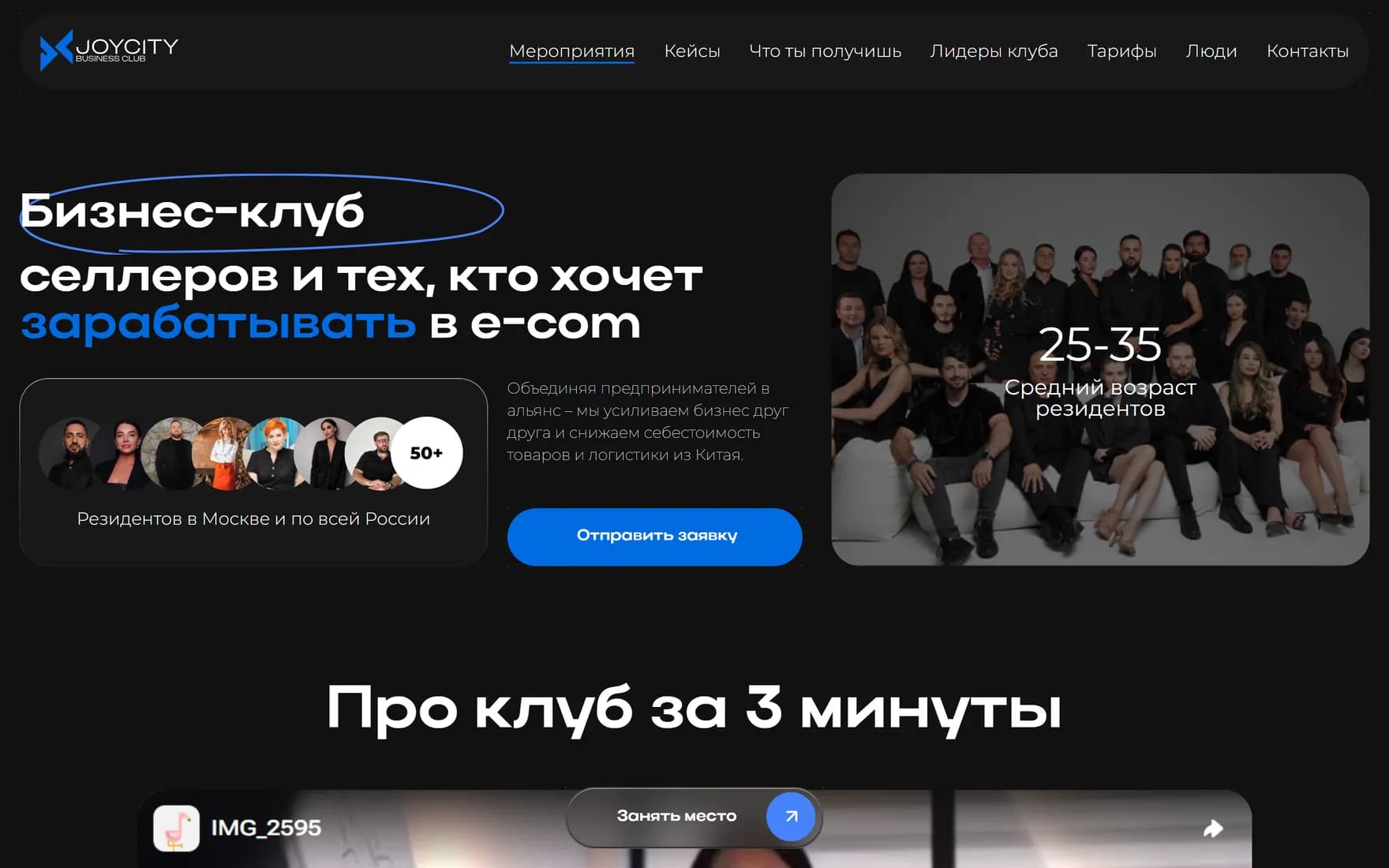 JOYCITY club — Бизнес-клуб селлеров маркетплейсов