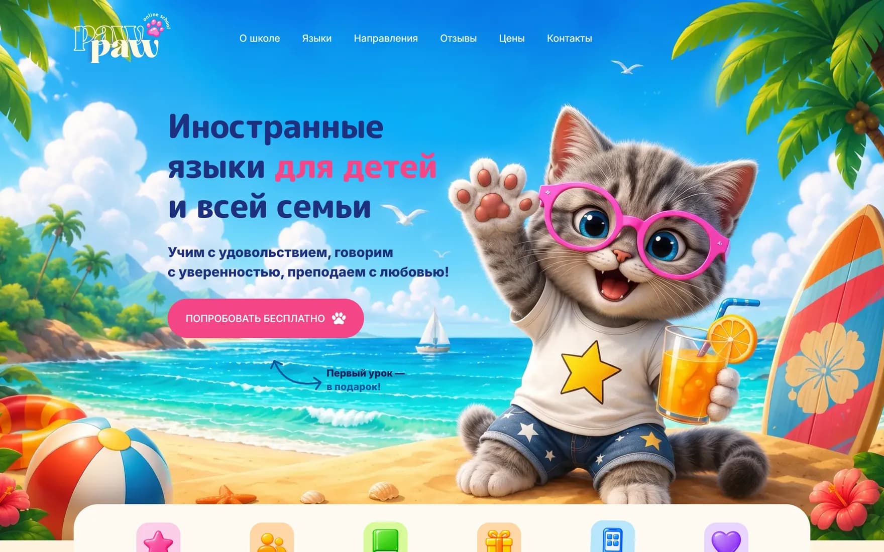 Paw Paw — Онлайн-школа иностранных языков