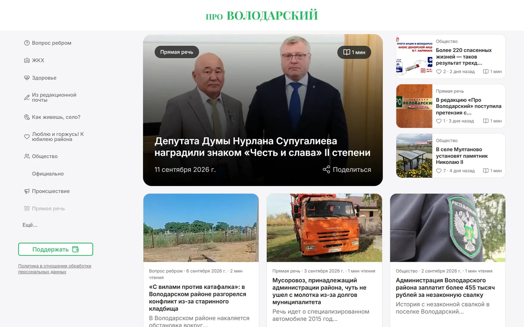 Про Володарский — Локальное новостное медиа