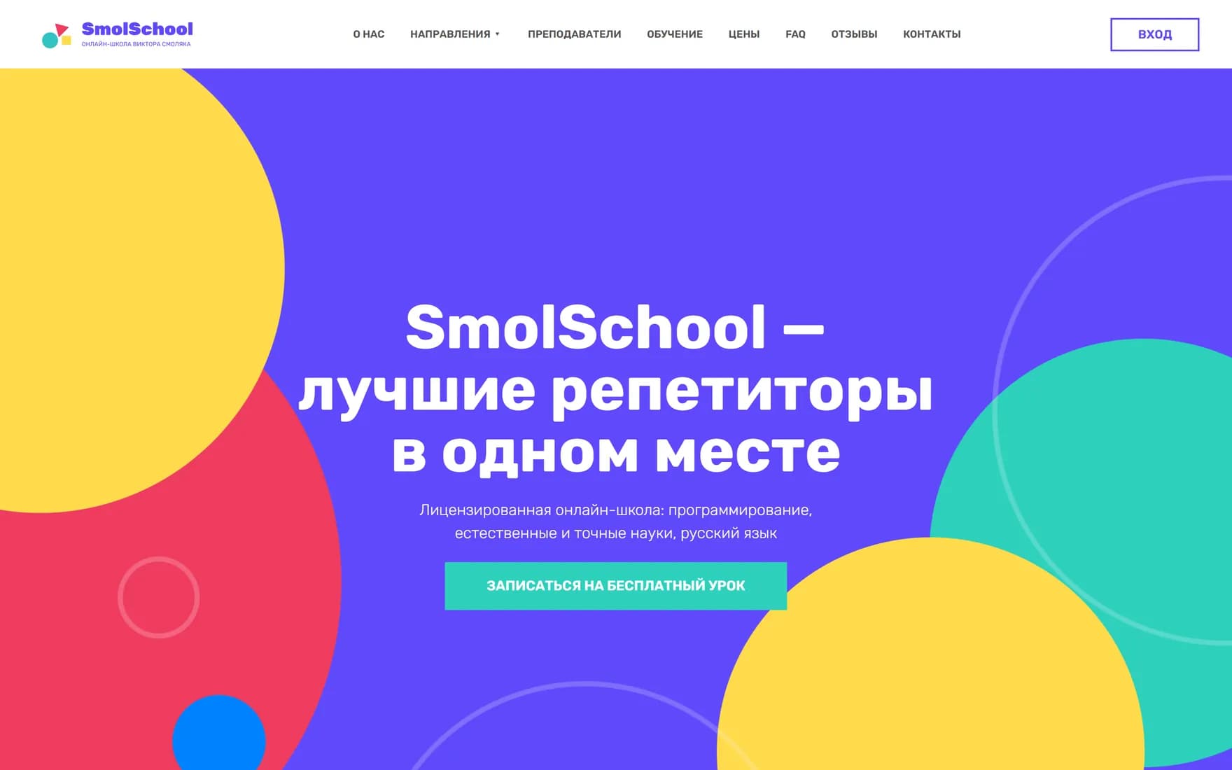 SmolSchool — Лицензированная онлайн-школа