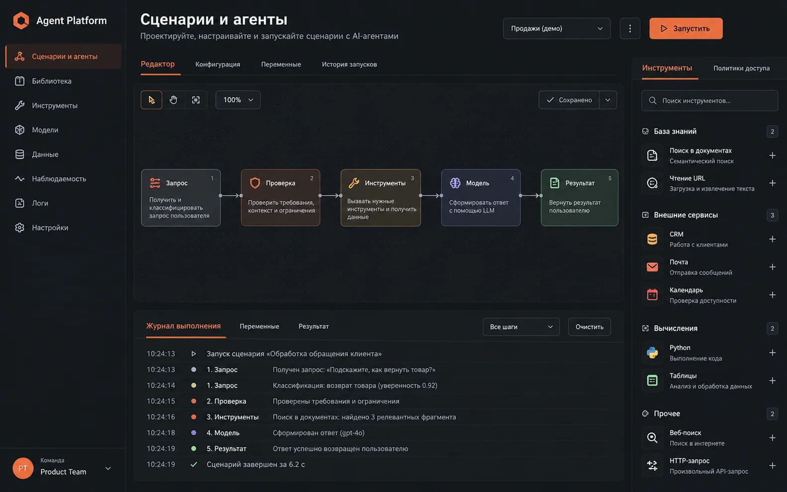 Агентская платформа: редактор сценариев и журнал выполнения