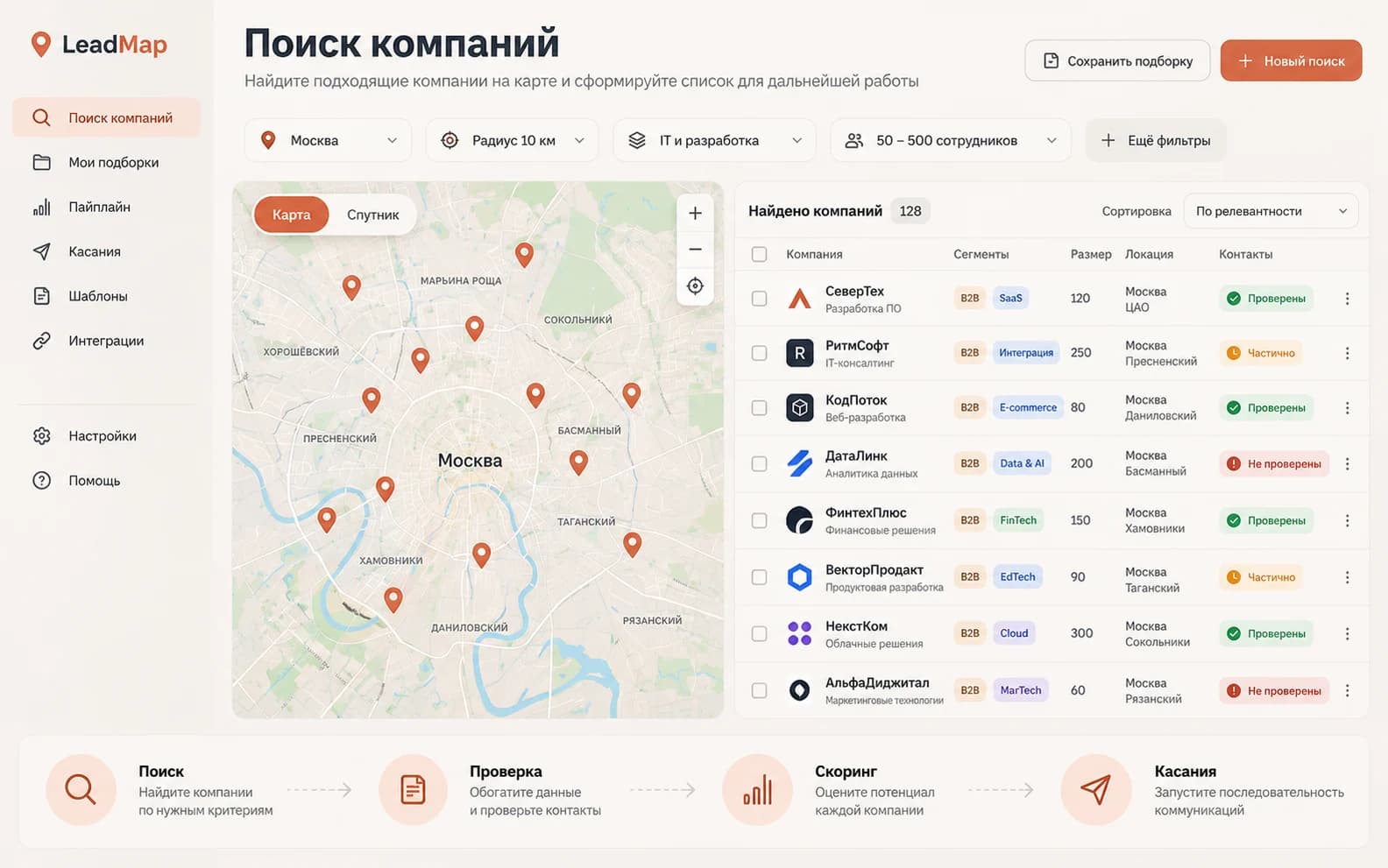 LeadMap: поиск компаний на карте и проверка контактов