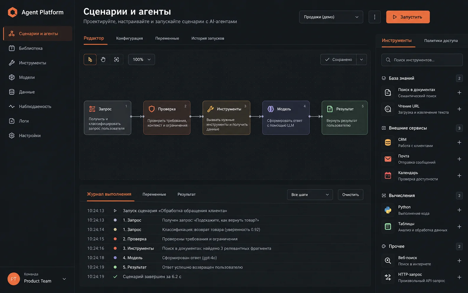 Агентская платформа: редактор сценариев и журнал выполнения